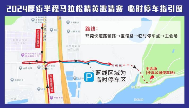 2024東莞厚街半程馬拉松精英賽交通管制(2) 2024東莞厚街半程馬拉松精英賽交通管制(2)