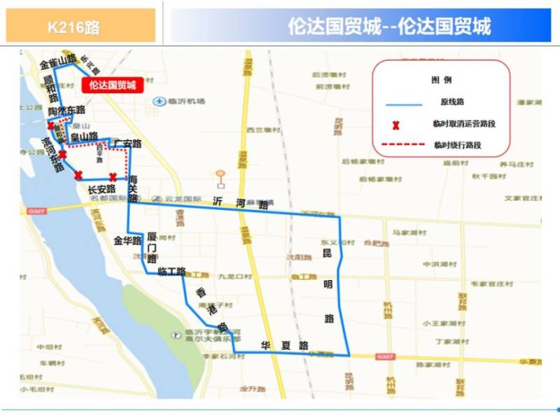 2024臨沂馬拉松公交線路繞行(17) 2024臨沂馬拉松公交線路繞行(17)