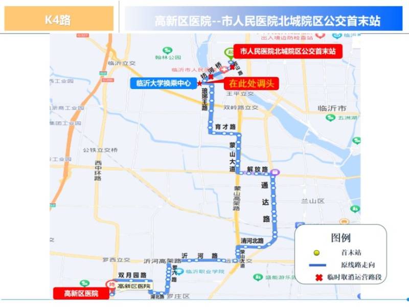 2024臨沂馬拉松公交線路臨時(shí)區(qū)間運(yùn)營(yíng)線路（5）