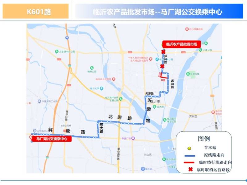 2024臨沂馬拉松公交線路臨時(shí)區(qū)間運(yùn)營(yíng)線路（21）