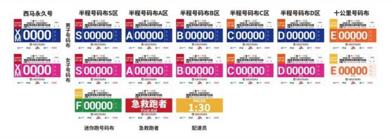 2024常州西太湖馬拉松分槍起跑規(guī)則(最新)（2）