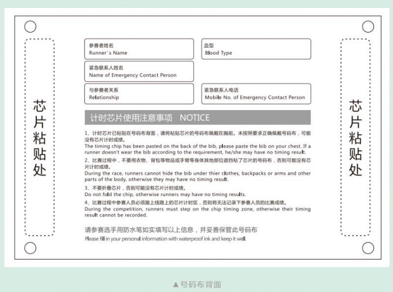 2024常州西太湖馬拉松號(hào)碼布什么樣子？（2）