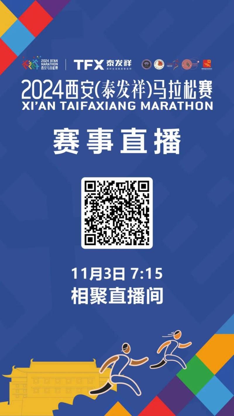 2024西安馬拉松比賽成績在哪兒查詢（附查詢入口）（2）