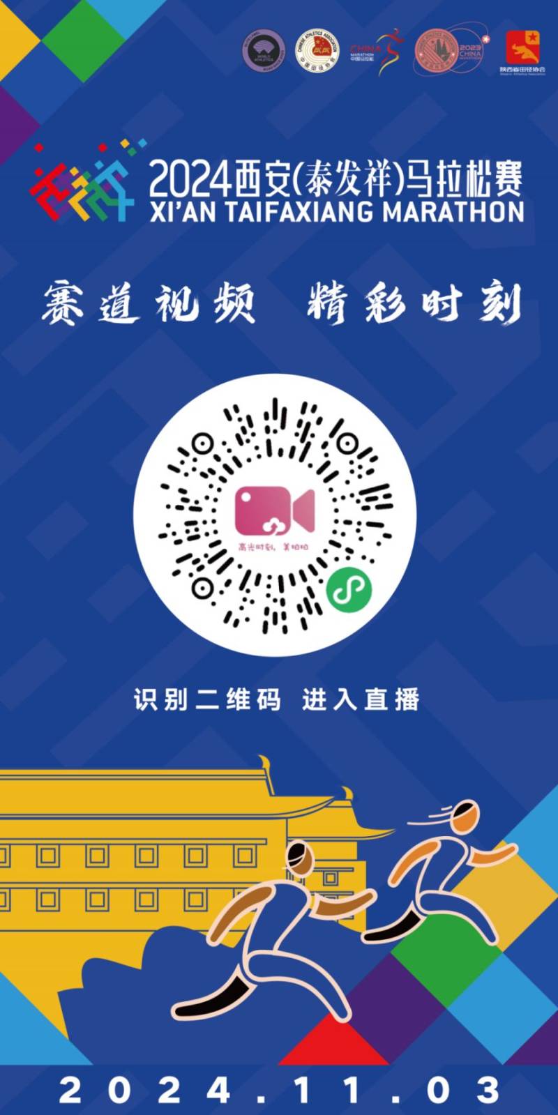 2024西安馬拉松比賽成績在哪兒查詢（附查詢入口）（3）