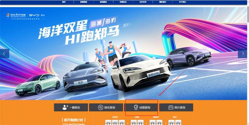 2024鄭州馬拉松成績查詢?nèi)肟? title=