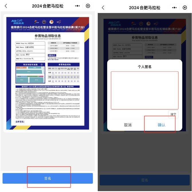 2024合肥馬拉松參賽聲明線上怎么簽署（附步驟流程圖）（3）