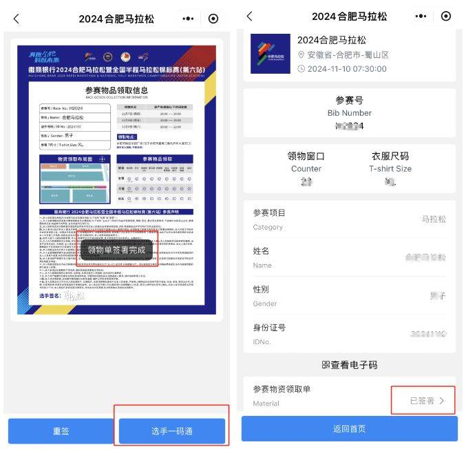 2024合肥馬拉松參賽聲明線上怎么簽署（附步驟流程圖）（4）