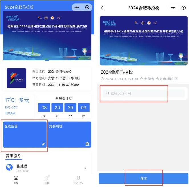 2024合肥馬拉松參賽聲明線上簽署通道(2) 2024合肥馬拉松參賽聲明線上簽署通道(2)