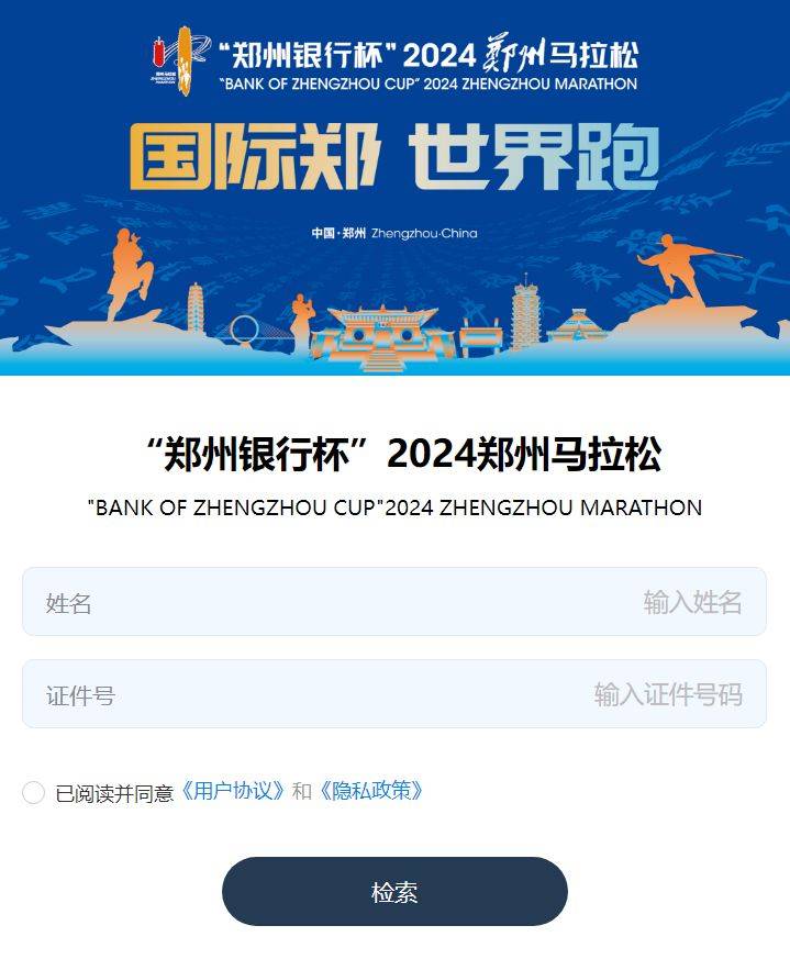 2024鄭馬成績查詢?nèi)肟? title=
