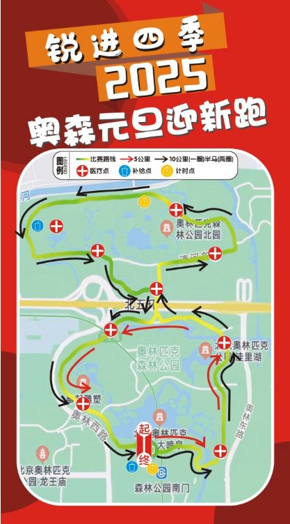 銳進四季-2025奧森元旦迎新跑(賽事規(guī)程)（2）