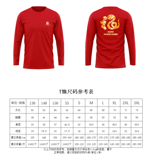 銳進四季-2025奧森元旦迎新跑(賽事規(guī)程)（7）