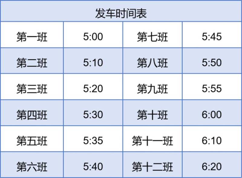 2024南通海門馬拉松接駁發(fā)車時(shí)間表（3）