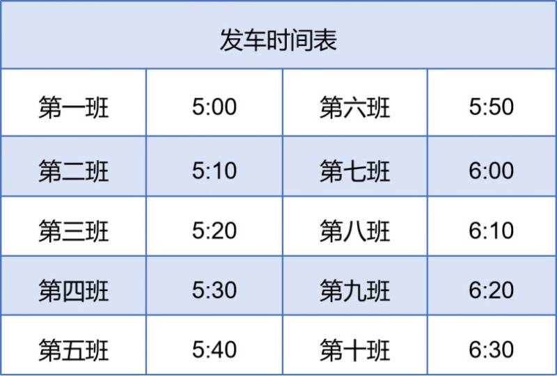 2024南通海門馬拉松接駁發(fā)車時(shí)間表（14）