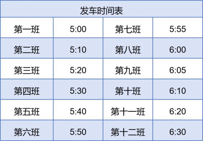 2024南通海門馬拉松接駁發(fā)車時(shí)間表（10）