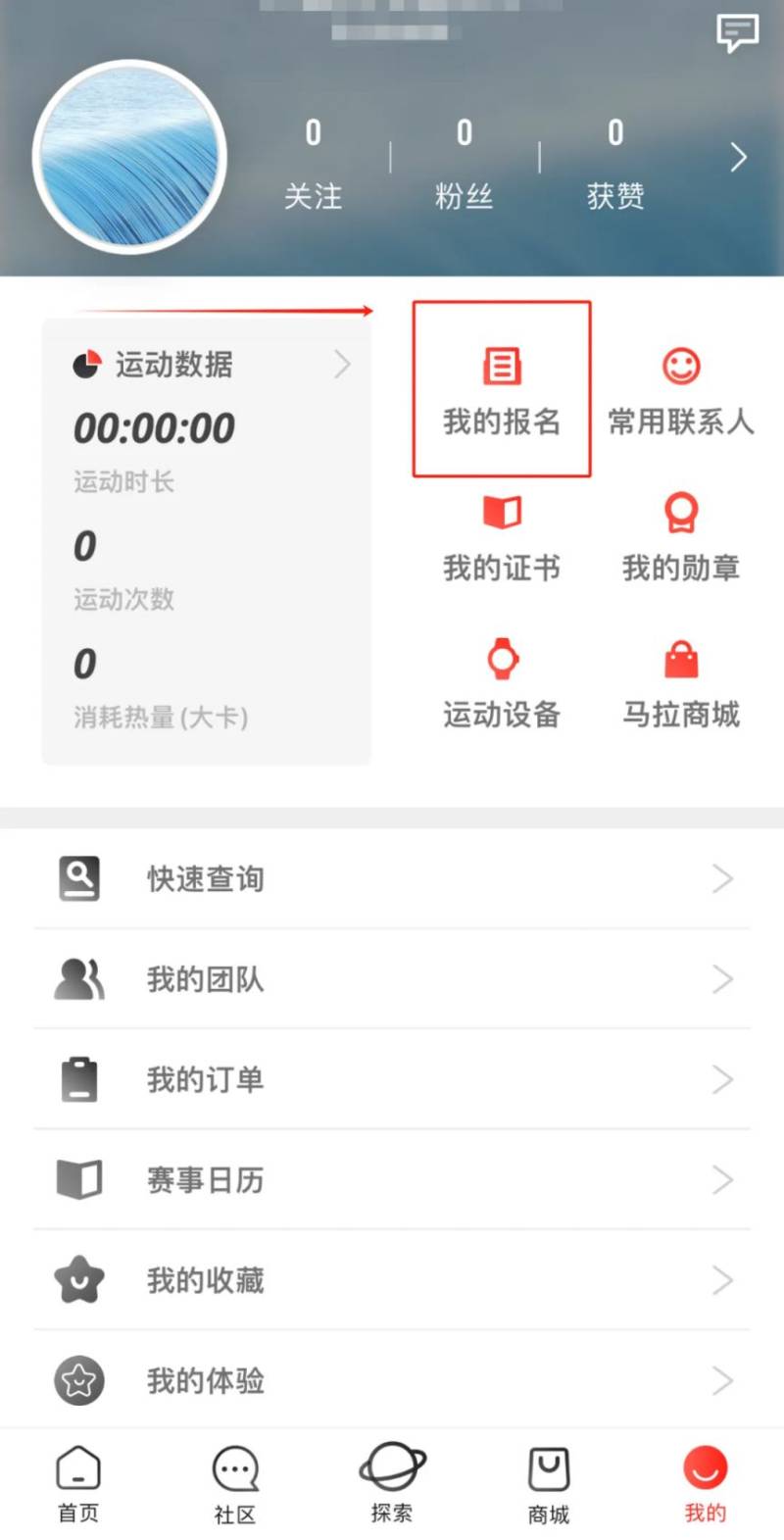 徐州馬拉松中簽查詢流程（附圖）（5）