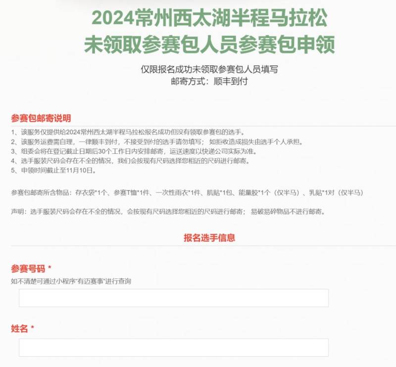 2024常州西太湖馬拉松參賽包申領(lǐng)時(shí)間+物品+入口