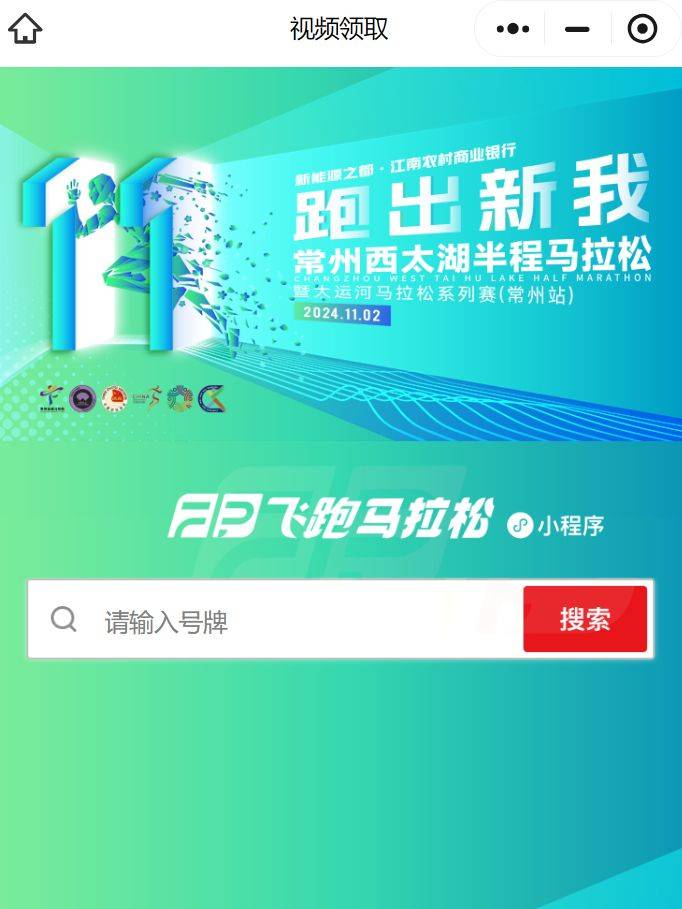 常州西太湖馬拉松免費個人紀(jì)錄片領(lǐng)取方式(最新) 常州西太湖馬拉松免費個人紀(jì)錄片領(lǐng)取方式(最新)