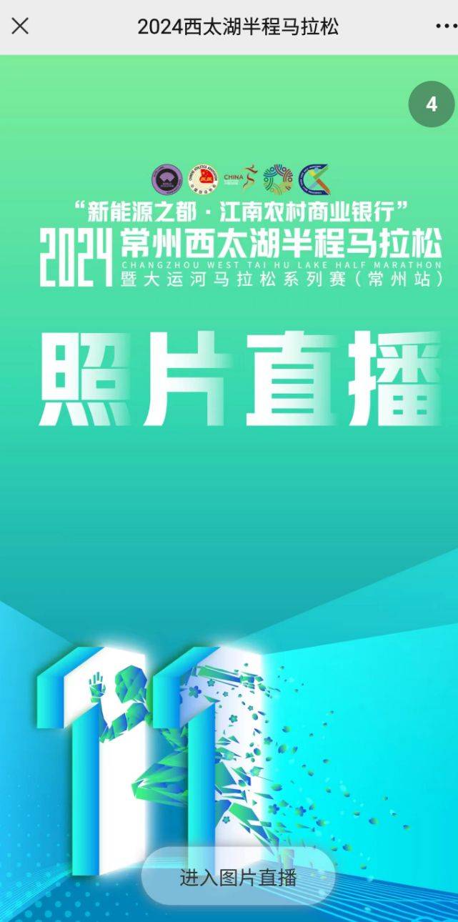 西太湖半程馬拉松照片查詢方式(最新) 西太湖半程馬拉松照片查詢方式(最新)