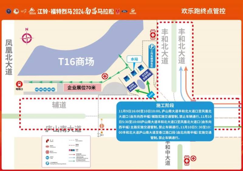 2024南昌馬拉松交通管制路段+時(shí)間（2）