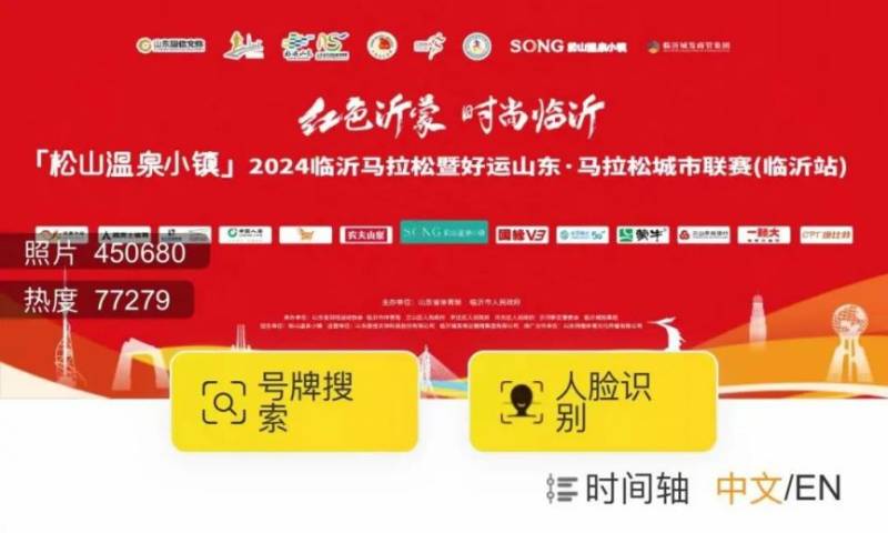 2024臨沂馬拉松成績(jī)查詢（4）