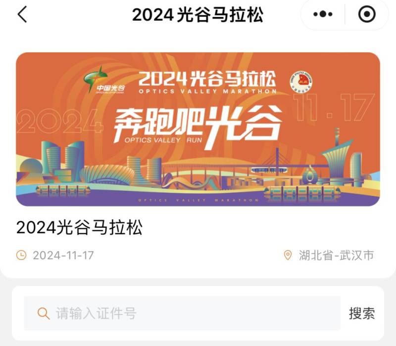 2024光谷馬拉松參賽物品領(lǐng)取預(yù)約入口及流程（3）