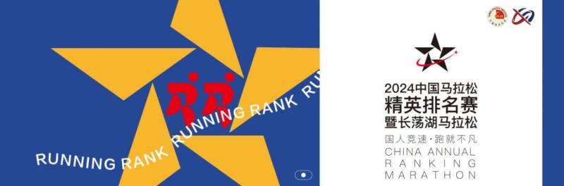 2024中國(guó)馬拉松精英排名賽活動(dòng)指南(最新) 2024中國(guó)馬拉松精英排名賽活動(dòng)指南(最新)