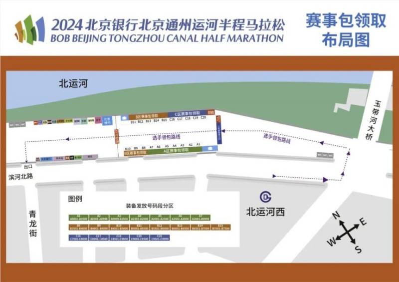 2024北京通州運(yùn)河半程馬拉松參賽物品領(lǐng)取指南 2024北京通州運(yùn)河半程馬拉松參賽物品領(lǐng)取指南