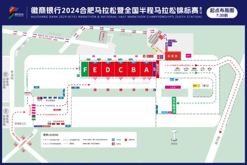 2024合肥馬拉松檢錄時間及地點