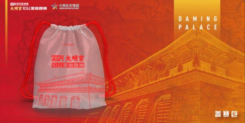 2024西安城墻馬拉松系列大明宮10公里路跑賽領(lǐng)取物資有哪些(2) 2024西安城墻馬拉松系列大明宮10公里路跑賽領(lǐng)取物資有哪些(2)