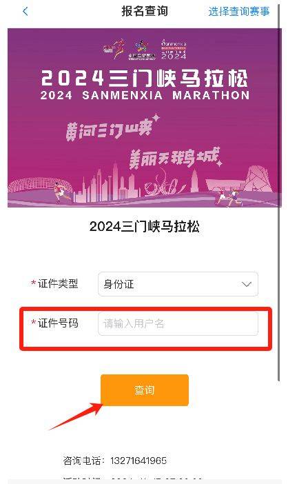 2024三門(mén)峽馬拉松參賽號(hào)查詢?nèi)肟冢?）