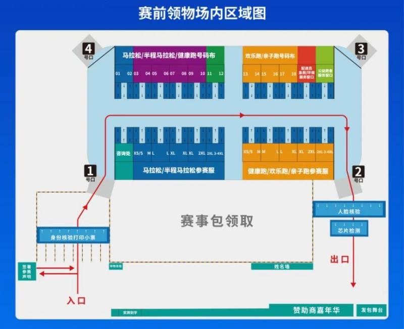 常州天目湖馬拉松領(lǐng)物指南(最新)（4）
