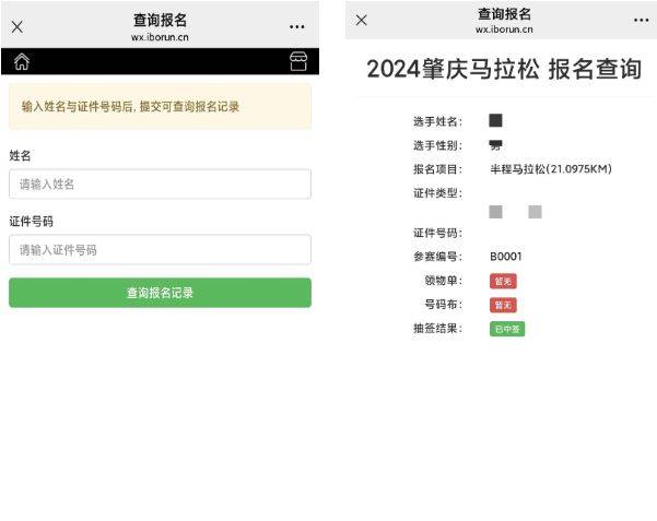 2024肇慶馬拉松參賽號碼查詢時(shí)間+入口（3）