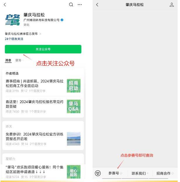 2024肇慶馬拉松參賽號碼查詢時(shí)間+入口（2）
