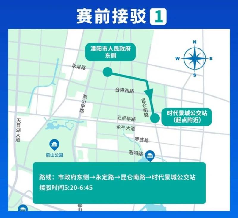 2024常州天目湖馬拉松交通指南(最新)(7) 2024常州天目湖馬拉松交通指南(最新)(7)