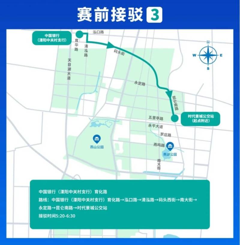 2024常州天目湖馬拉松交通指南(最新)(11) 2024常州天目湖馬拉松交通指南(最新)(11)