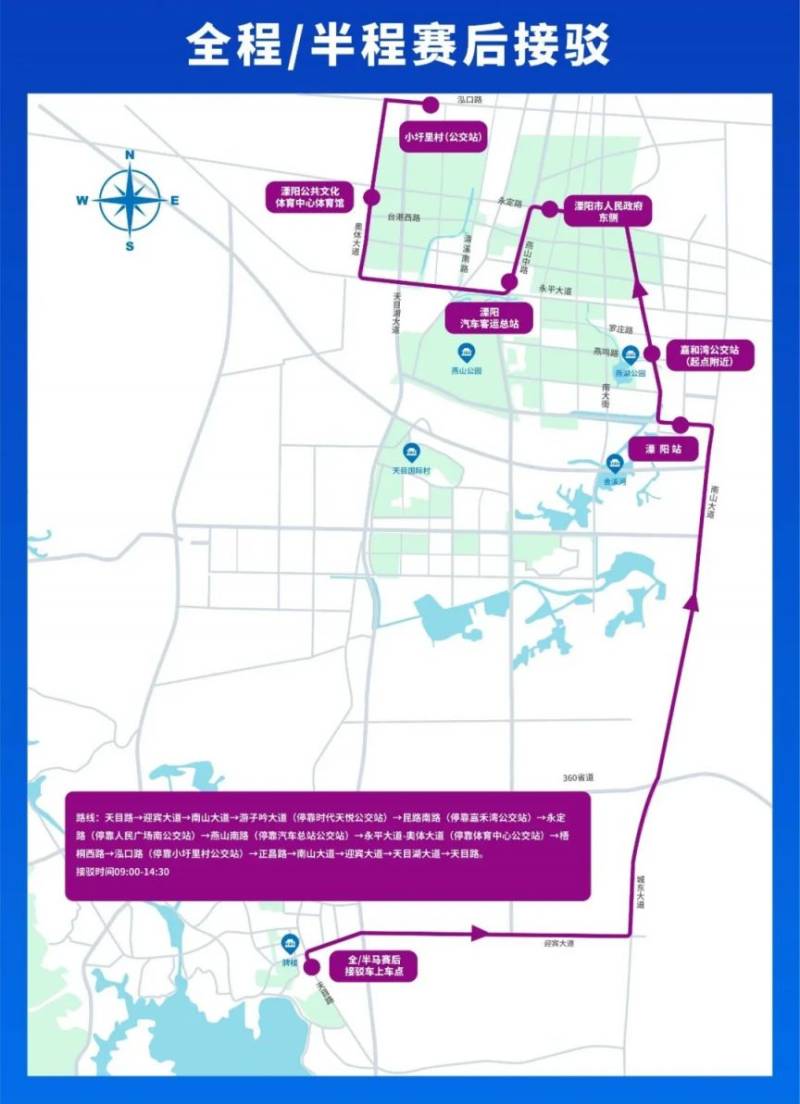 2024常州天目湖馬拉松交通指南(最新)(19) 2024常州天目湖馬拉松交通指南(最新)(19)