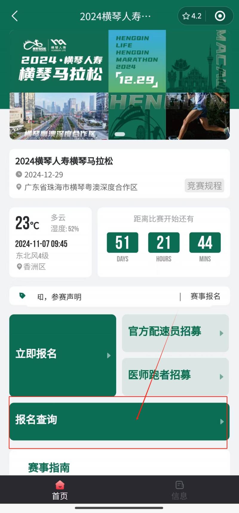 2024橫琴馬拉松抽簽結果查詢攻略(時間+入口+流程)(2) 2024橫琴馬拉松抽簽結果查詢攻略(時間+入口+流程)(2)