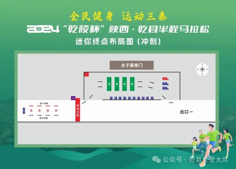 2024“乾陵杯”半程馬拉松賽部分道路實(shí)施臨時(shí)交通管制措施的通告(3) 2024“乾陵杯”半程馬拉松賽部分道路實(shí)施臨時(shí)交通管制措施的通告(3)