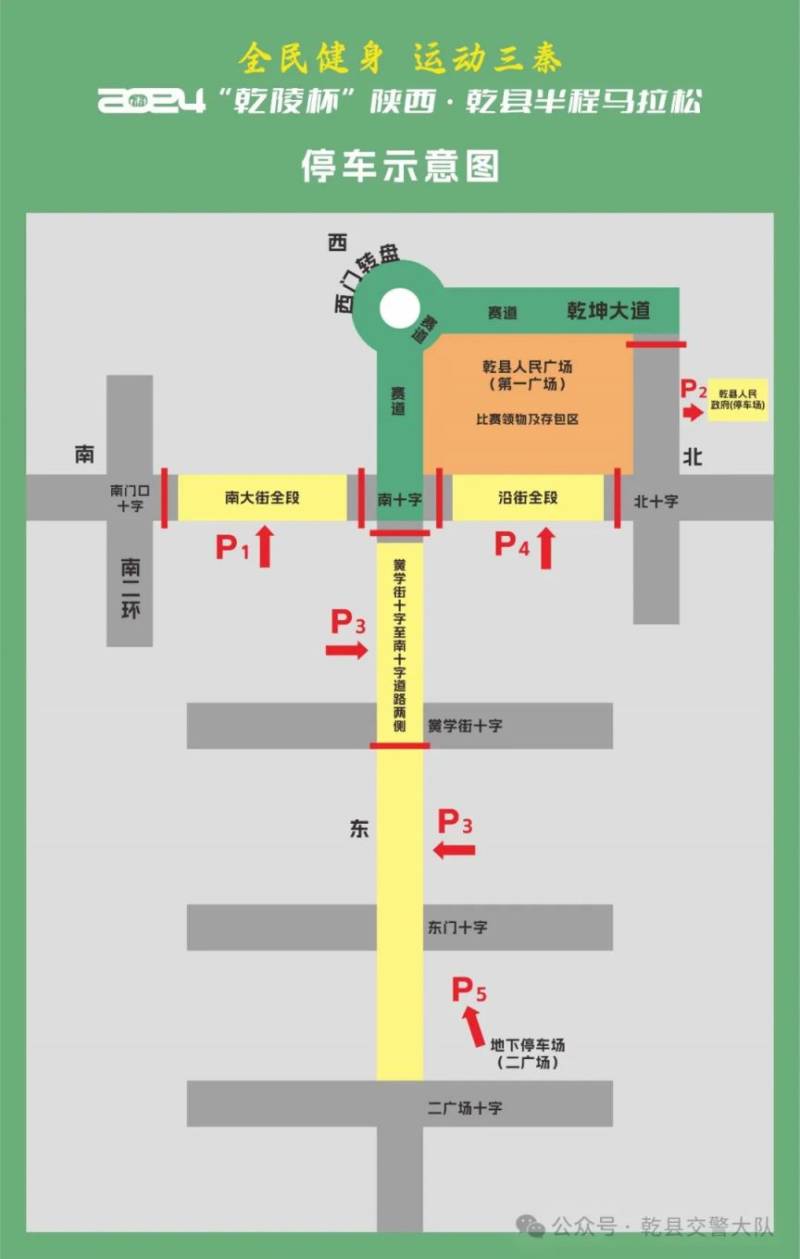 2024“乾陵杯”半程馬拉松賽部分道路實(shí)施臨時(shí)交通管制措施的通告(4) 2024“乾陵杯”半程馬拉松賽部分道路實(shí)施臨時(shí)交通管制措施的通告(4)