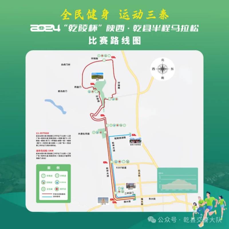 2024“乾陵杯”半程馬拉松賽部分道路實(shí)施臨時(shí)交通管制措施的通告
