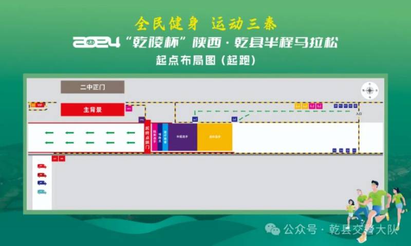 2024“乾陵杯”半程馬拉松賽部分道路實(shí)施臨時(shí)交通管制措施的通告(2) 2024“乾陵杯”半程馬拉松賽部分道路實(shí)施臨時(shí)交通管制措施的通告(2)