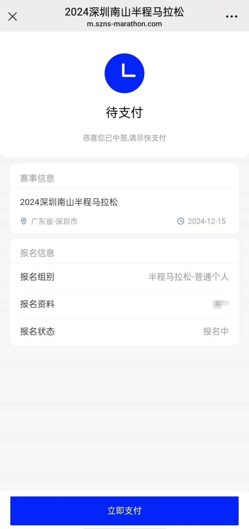 2024南山半馬中簽結(jié)果官網(wǎng)查詢?nèi)肟冢?) 2024南山半馬中簽結(jié)果官網(wǎng)查詢?nèi)肟冢?)