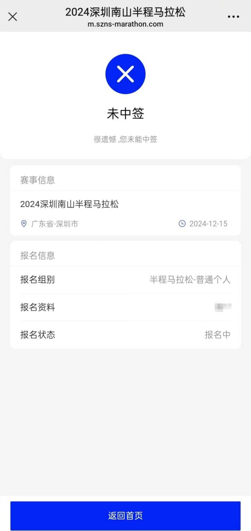 2024南山半馬中簽結(jié)果官網(wǎng)查詢?nèi)肟冢?) 2024南山半馬中簽結(jié)果官網(wǎng)查詢?nèi)肟冢?)