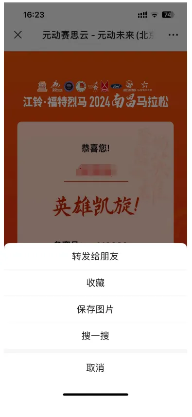 2024南昌馬拉松完賽證書(shū)怎么查詢(xún)(附圖解步驟)(7) 2024南昌馬拉松完賽證書(shū)怎么查詢(xún)(附圖解步驟)(7)