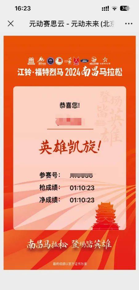 2024南昌馬拉松完賽證書(shū)怎么查詢(xún)(附圖解步驟)(6) 2024南昌馬拉松完賽證書(shū)怎么查詢(xún)(附圖解步驟)(6)