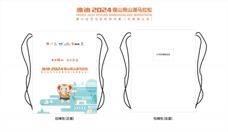 2024無錫宛山湖馬拉松參賽攻略（檢錄+集結(jié)+存取包+交通）（3）