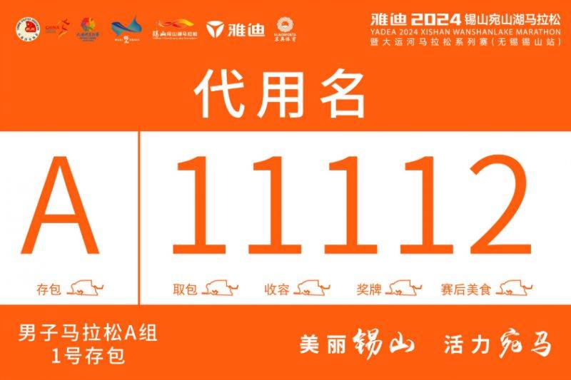 2024無錫宛山湖馬拉松參賽攻略（檢錄+集結(jié)+存取包+交通）