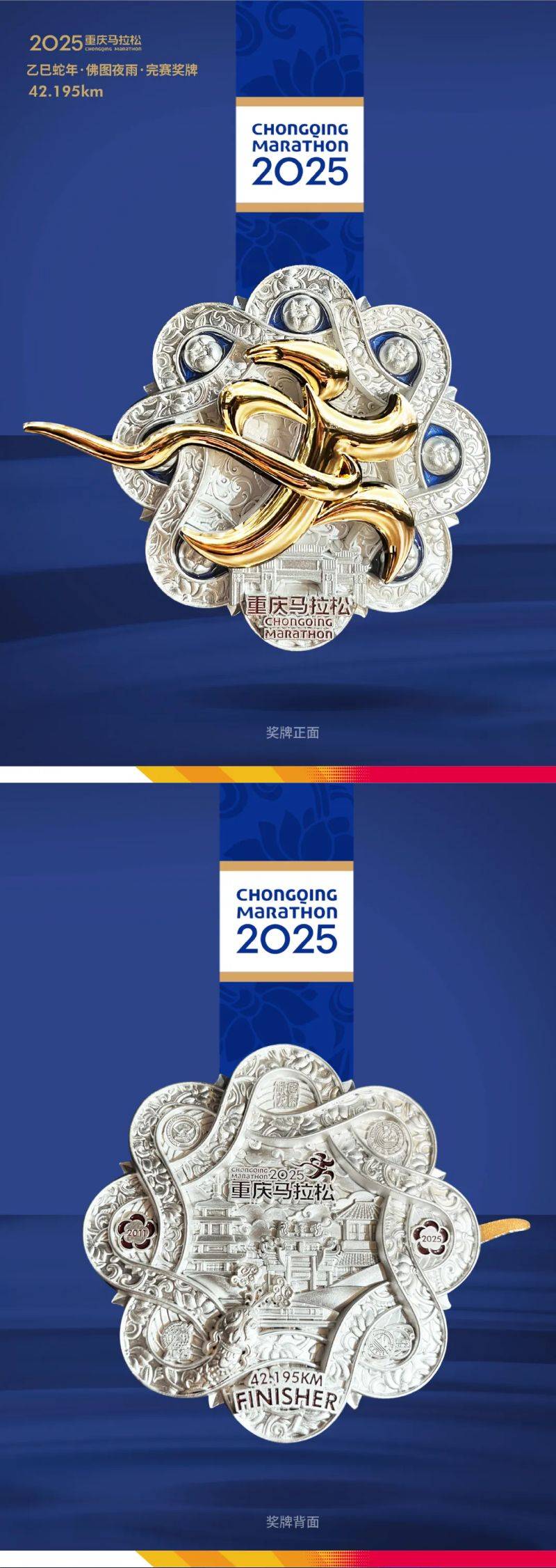 2025重慶馬拉松獎金設(shè)置及獎牌樣式（4）
