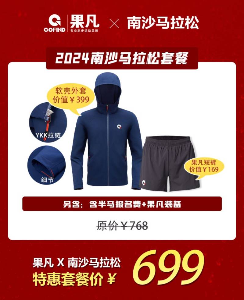 2024年廣州南沙半程馬拉松果凡直通通道（附報(bào)名流程）（3）