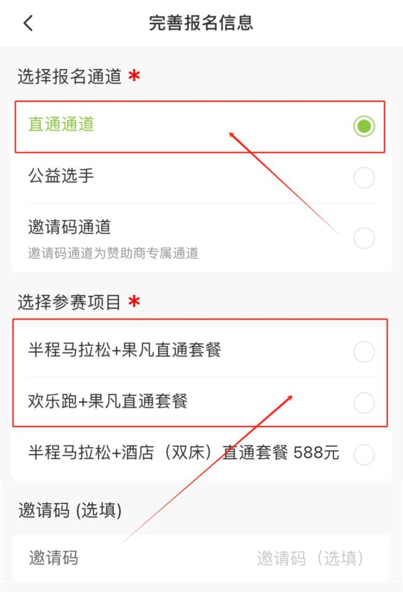 2024年廣州南沙半程馬拉松果凡直通通道（附報(bào)名流程）（2）